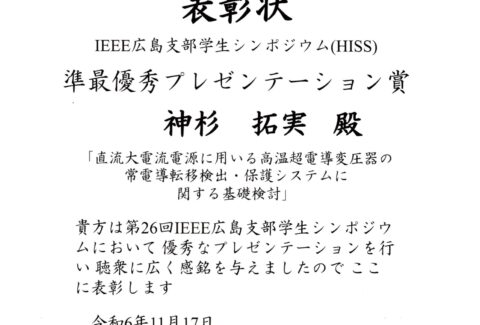 神杉_準最優秀プレゼンテーション賞