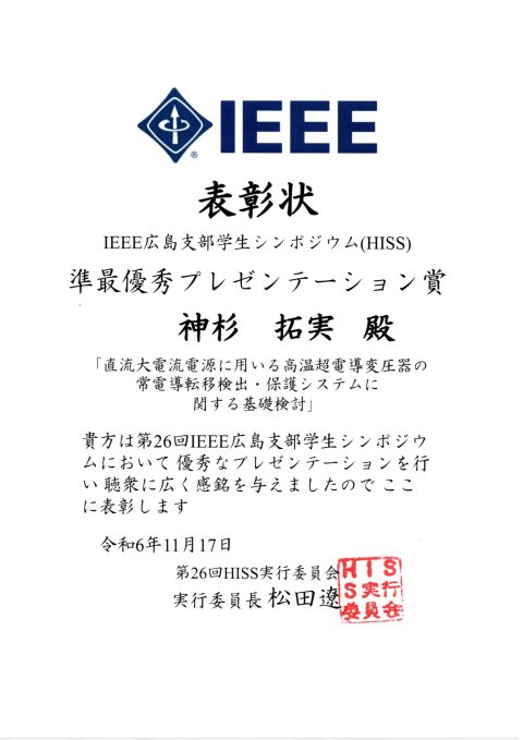 神杉_準最優秀プレゼンテーション賞